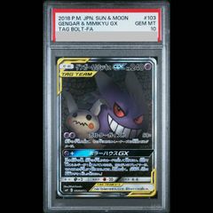 PSA10】ゲンガー＆ミミッキュGX SR 103/095 1枚 - メルカリ