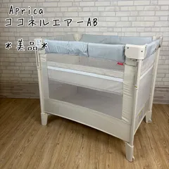 ＊美品＊アップリカ ベビーベッド  ココネルエアー AB  ホワイトグレーのサムネイル