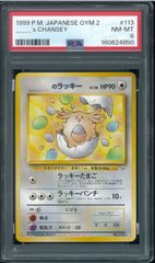 PSA10 _____のラッキー ◇ ジム拡張第2弾 闇からの挑戦 - メルカリ