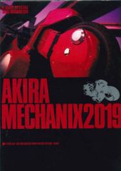 AKIRA MECHANIX 2019 アキラ メカニズムブック - メルカリ