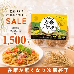【100g×6袋】グルテンフリー  玄米パスタ 玄米麺  米粉麺 残留農薬ゼロ 和洋中使える 無添加 うどん そば スパゲッティ ラーメン 食物繊維 ミネラル ライスヌードルのサムネイル