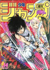 週刊少年サンデー1997年32号】新連載 からくりサーカス - メルカリ