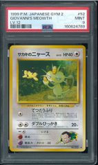 PSA8 カスミのコダック ポケモンジム第1弾 ハナダシティジム カスミ