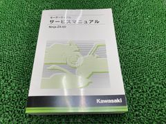 zx25r サービスマニュアル - メルカリ