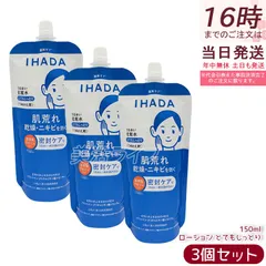 イハダ 薬用うるおいローション とてもしっとり レフィル 150ml 3個セット 医薬部外品 IHADA 詰め替え 化粧水 敏感肌 乾燥 肌あれ予防 ニキビ予防 資生堂のサムネイル