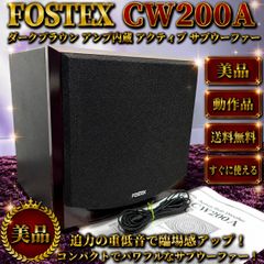 ☆動作品 美品 FOSTEX CW200A DB アクティブ サブウーファー - メルカリ