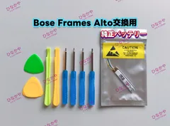 【純正品 新品】オーディオサングラス Bose Frames Alto対応 交換用バッテリー AHB330945 3.7V 110mAh 1個 工具付