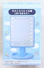 陸*臣様 シナモロール 一番くじ ラストスペシャル賞 LED付きミラー