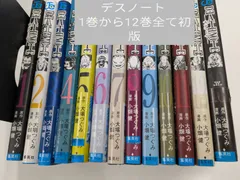2026年最新】death note 1 初版の人気アイテム - メルカリ