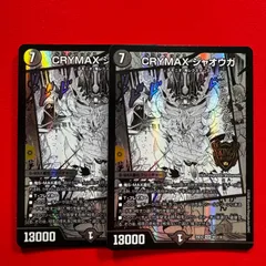 CRYMAX ジャオウガ　　2枚　【26EX2】のサムネイル