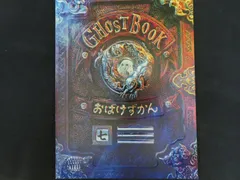 2026年最新】おばけずかんの人気アイテム - メルカリ