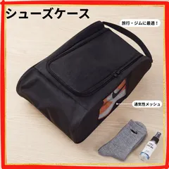 シューズケース シューズバッグ メッシュ スポーツ スニーカー 軽量バッグ メッシュ ブラック コンパクト収納 男女兼用 ジム 通気性 洗える 旅行 / バスケットシューズケース / 野球シューズケース/バレーボールシューズケース/サッカーシューズケース