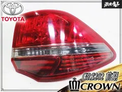 トヨタ 純正 GRS202 200系 クラウン 前期 LED テールライト