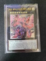 遊戯王 銀河眼の光子竜 英語版 レリーフ 1st ギャラクシーアイズ