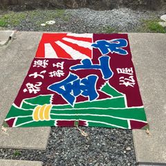 アンティーク 大漁旗 隠居丸 祝 漁業旗 古布 - メルカリ
