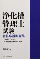 浄化槽管理士講習テキスト 浄化槽の維持管理 上下巻セット - メルカリ