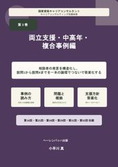 6月限定】2026 リカレントキャリアコンサルタント養成講座 テキスト