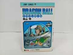 ☆初版 ドラゴンボール19巻 鳥山明/当時物 いそげ！孫悟空 1989年