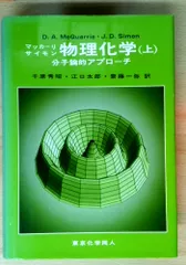 2026年最新】マッカーリ サイモン 物理化学の人気アイテム - メルカリ