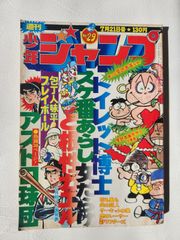 週刊少年ジャンプ1982年28号】Dr.スランプ アラレちゃん b - メルカリ