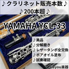 【レザータンポ全交換】クラリネット YAMAHA YCL-33のサムネイル