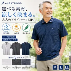 ポロシャツ ゴルフ メンズ ブランド ALBATROSS ハーフZIP Tシャツ メンズ 半袖 ポケット付き 吸汗速乾 UV対策 ドライ ジャガード 鹿の子 ポロシャツ ハーフジップ 半袖Tシャツ ストレッチ風 スポーツ   10001350 810 811のサムネイル