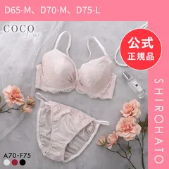 【新品】ココランジェ シャイニースムース カシュクール ブラジャー ショーツ セット モールド 脇高 脇肉 レース COCO Linge 大きいサイズ(D65-M、D70-M、D75-L)のサムネイル