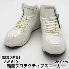 【新品訳あり】AIRWALK 軽量プロテクティブスニーカー ホワイト 25.0cm AW-640 セーフティシューズ/軽作業/倉庫作業/DIY【m280-aw640-250】のサムネイル