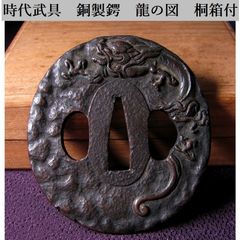 越前住記内 作 刀 鍔 龍のデザイン - メルカリ