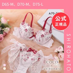 【新品】ココランジェ ガルデンブルーメ ブラジャー サイドリボン ショーツ セット 総レース SHIROHATO別注 バックレース COCO Linge 大きいサイズ(D65-M、D70-M、D75-L)のサムネイル