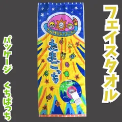 TMG17-0002【新品・未使用品】たまごっち フェイスタオル（パッケージくちぱっち） オーガニックコットン スポーツタオル BANDAI キャラクター 抗菌防臭加工 綿100% 体育 水泳 プール 運動 ジム 子供 キッズ 女の子 男の子 ギフト 匿名発送のサムネイル