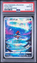 PSA10！ケルディオ AR S12a VSTARユニバース 179/172 - メルカリ