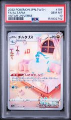 チラーミィ チラチーノ AR PSA10 連番セット - メルカリ