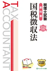 2026年最新】国税徴収法の人気アイテム - メルカリ