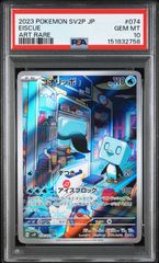 PSA10 ギルガルド AR sv3a-073 ワンオーナー品 ポケモンカード鑑定品