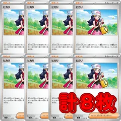 PK508 ポケカ ヒカリ 8枚セット サポート トレーナーズのサムネイル