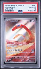 PSA10 ミミズズ AR スカーレット&バイオレット スノーハザード - メルカリ