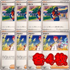 PK510 ポケカ アカマツ ゼイユ 各4枚 サポート トレーナーズ - メルカリ