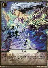 中古】ぬらりひょんの孫 P05-03[P]：鬼纏(福山潤金箔押しサイン入り