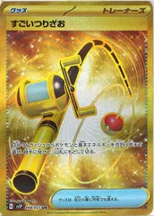 [SV2P]すごいつりざお【UR】098/071 ITOI9JW2IXGVのサムネイル