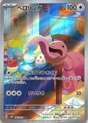 [SV5M]ベロリンガ【AR】082/071 ITBVFNDWRP2Mのサムネイル