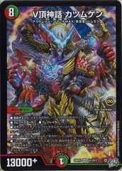 2026年最新】デュエルマスターズ カツムゲンの人気アイテム - メルカリ