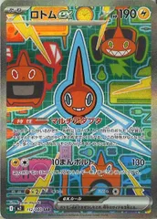 ロトムex SAR PSA10 2026年最新】ロトムex SARの人気アイテム - メルカリ