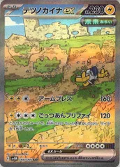 [SV4M]テツノカイナex【SAR】088/066 ITFSV8AL0ZFSのサムネイル
