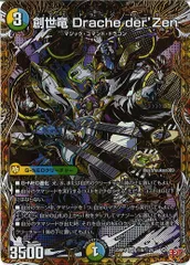 [DM25-RP4]創世竜 Drache der'Zen【SR】秘8/秘24 IT6DF7AJD53Jのサムネイル