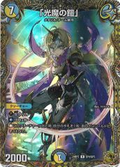 光魔の鎧 メイジオブカースブレイカー 金トレ - メルカリ