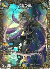 DM24-RP2]「光魔の鎧」（金トレジャー）【R】SP4/SP5 ITEO71VFPBXW