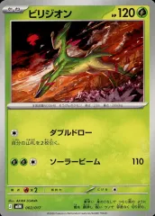 【中古】ポケモンカードゲーム 002/017：ビリジオンのサムネイル