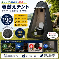 【簡単即設営】着替え用テント ポップアップテント 高さ190cm 簡易トイレ 簡易シャワー室 プライバシーテント アウトドア キャンプ シャワーテント ワンタッチ 簡易 簡易更衣室 軽量 コンパクト 海水浴 ビーチ BBQのサムネイル