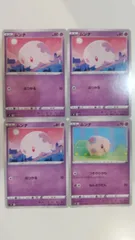ポケモンカード   ポケカ   ムンナ   ４枚   まとめ処分   S-179のサムネイル